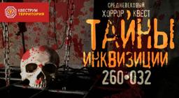 перформанс Тайны инквизиции в Мурманске фото 3